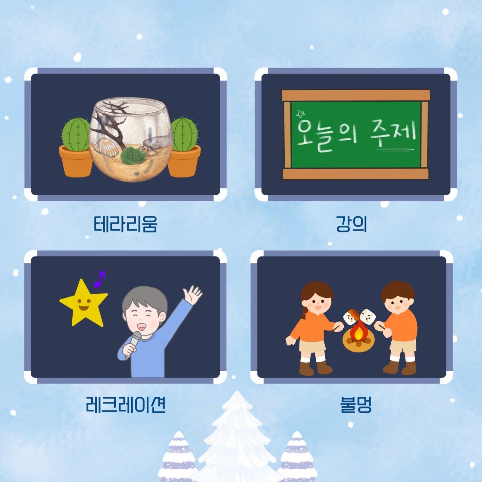 가족힐링캠프