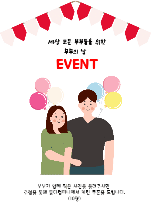 세상 모든 부부들을 위한 날