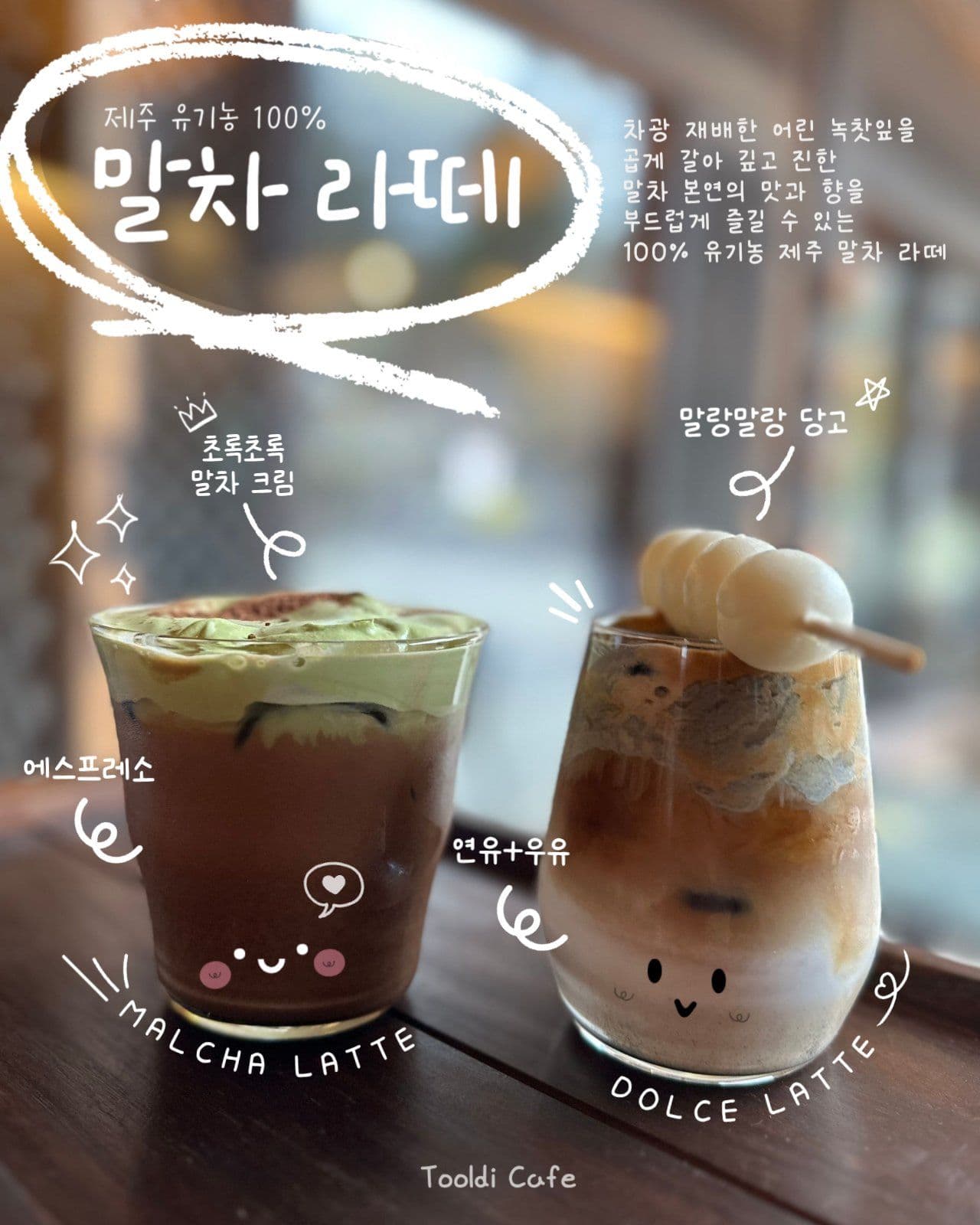말차 라떼 음료 홍보