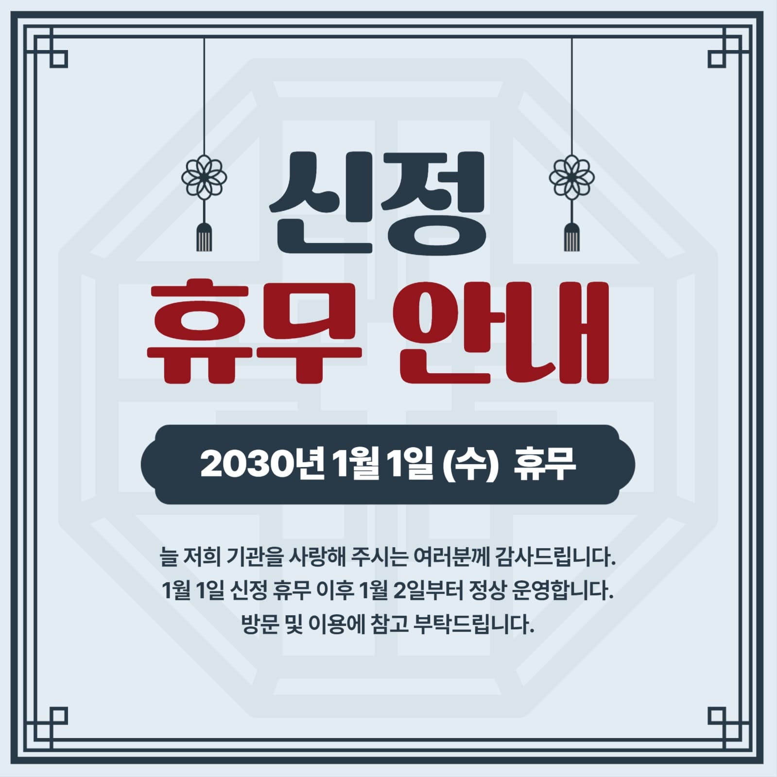 신정 휴무 안내