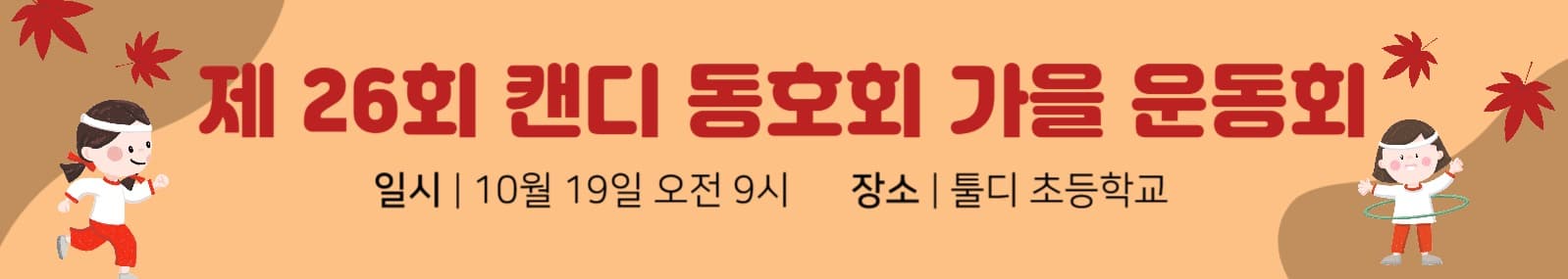 가을 운동회