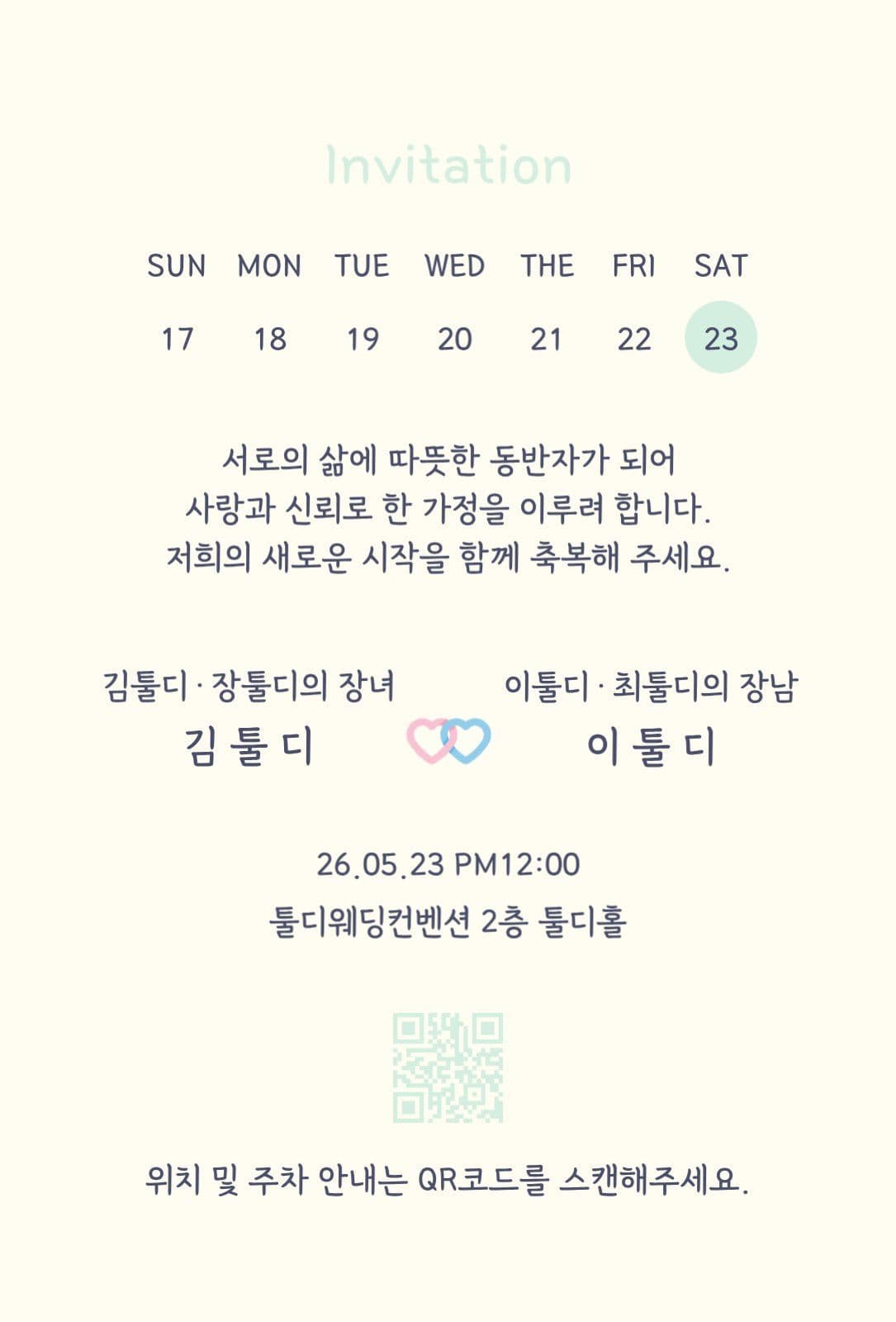 1단 청첩장