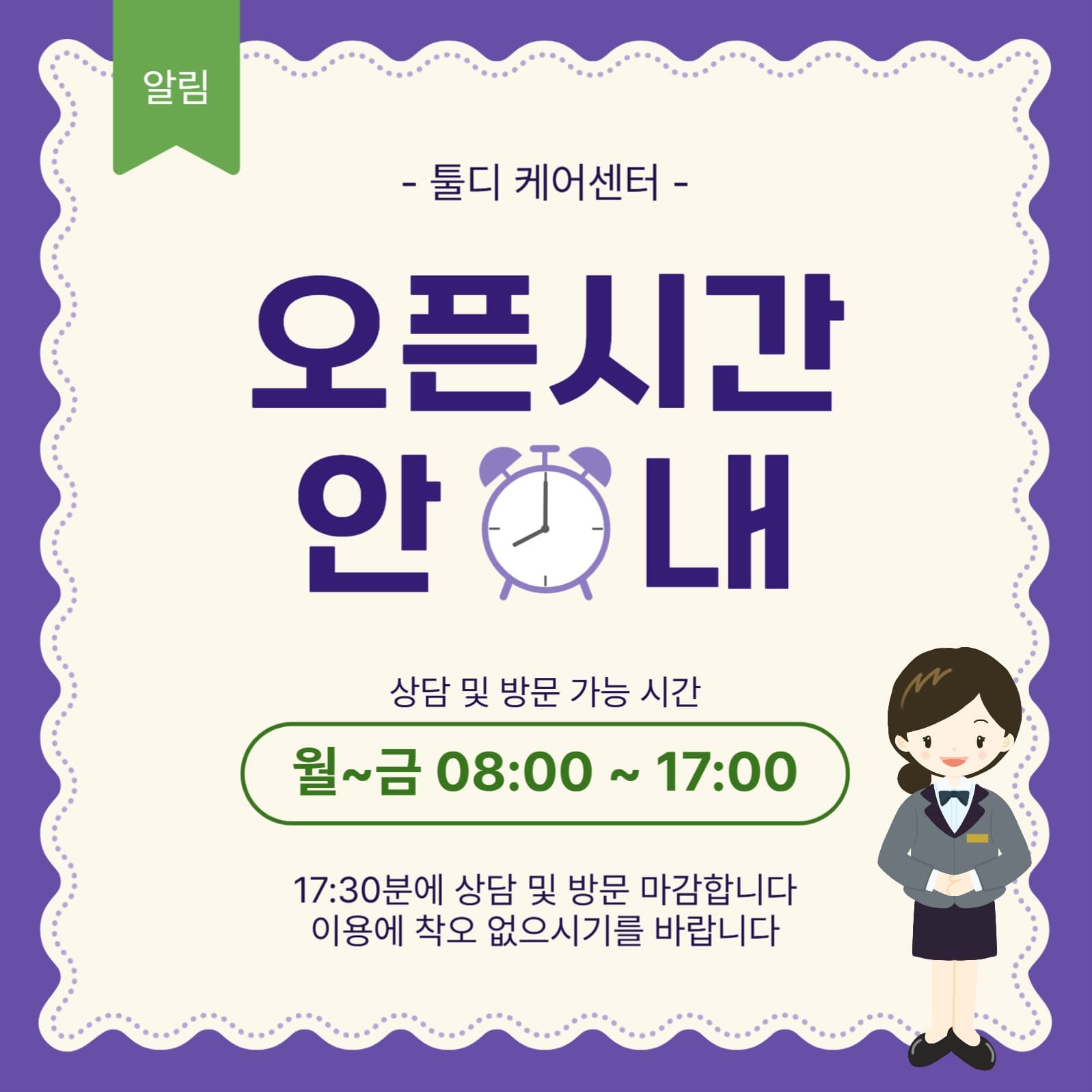 오픈시간안내