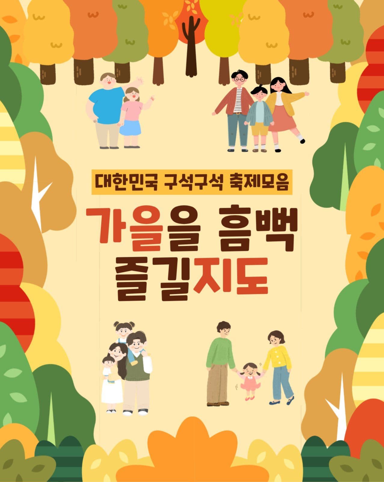 가을 축제 지도