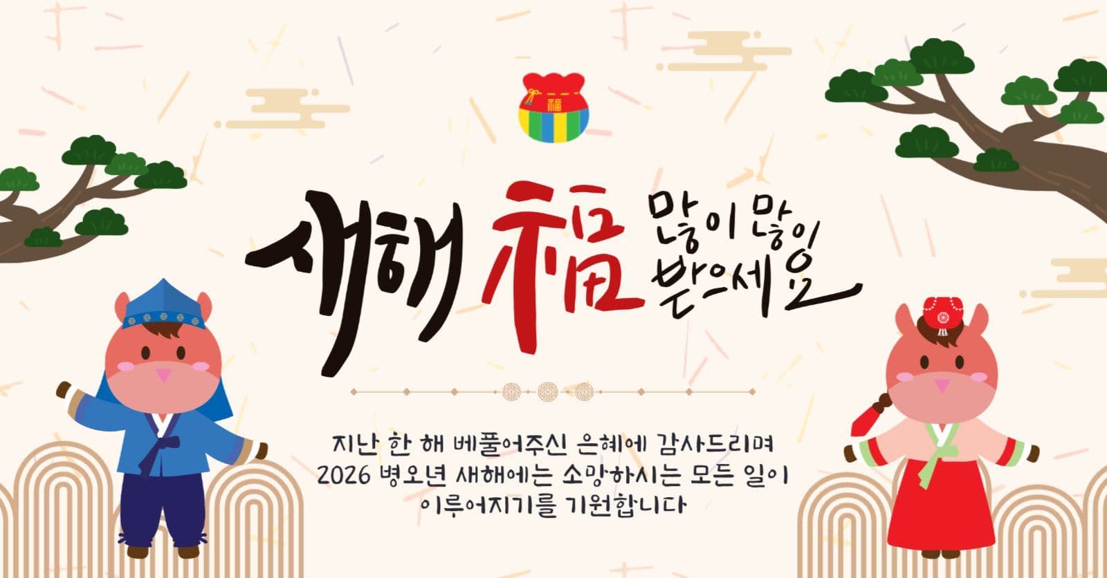 새해인사