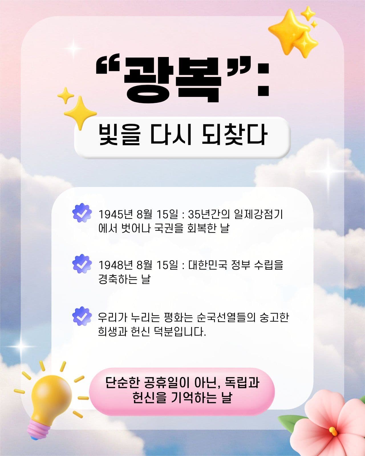 광복절과 태극기 이야기
