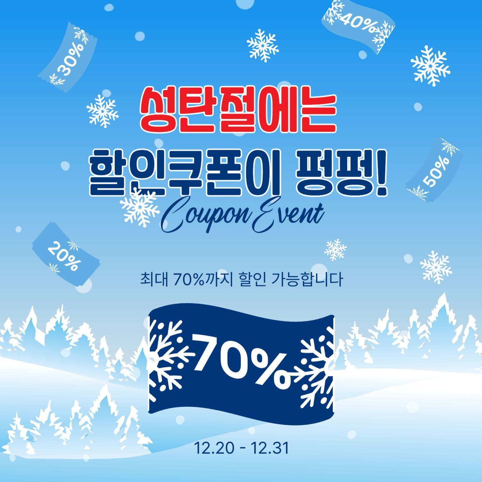 할인쿠폰이펑펑