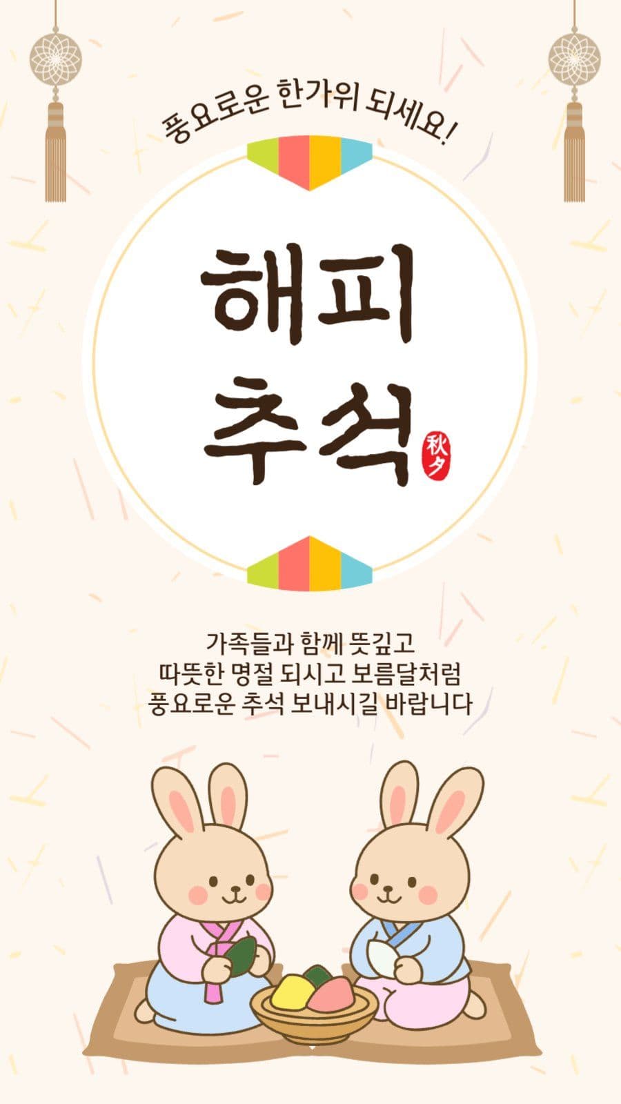 해피추석