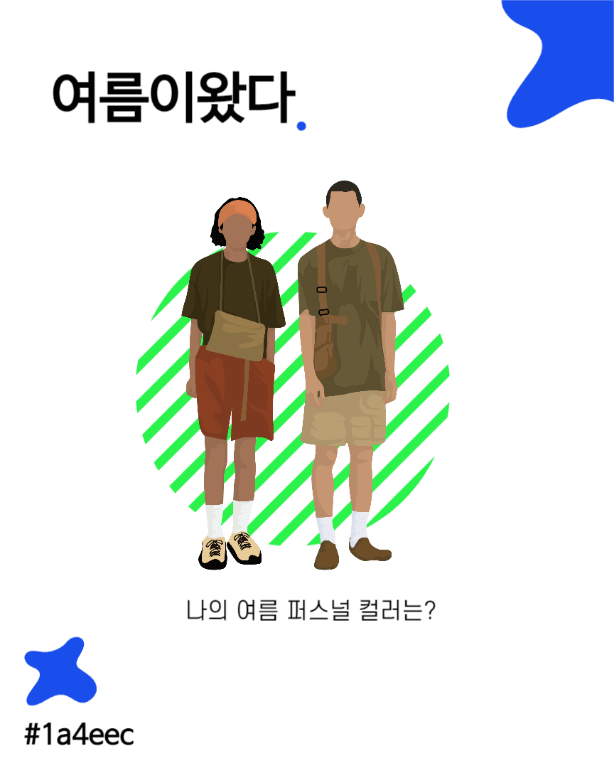 여름이왔다.