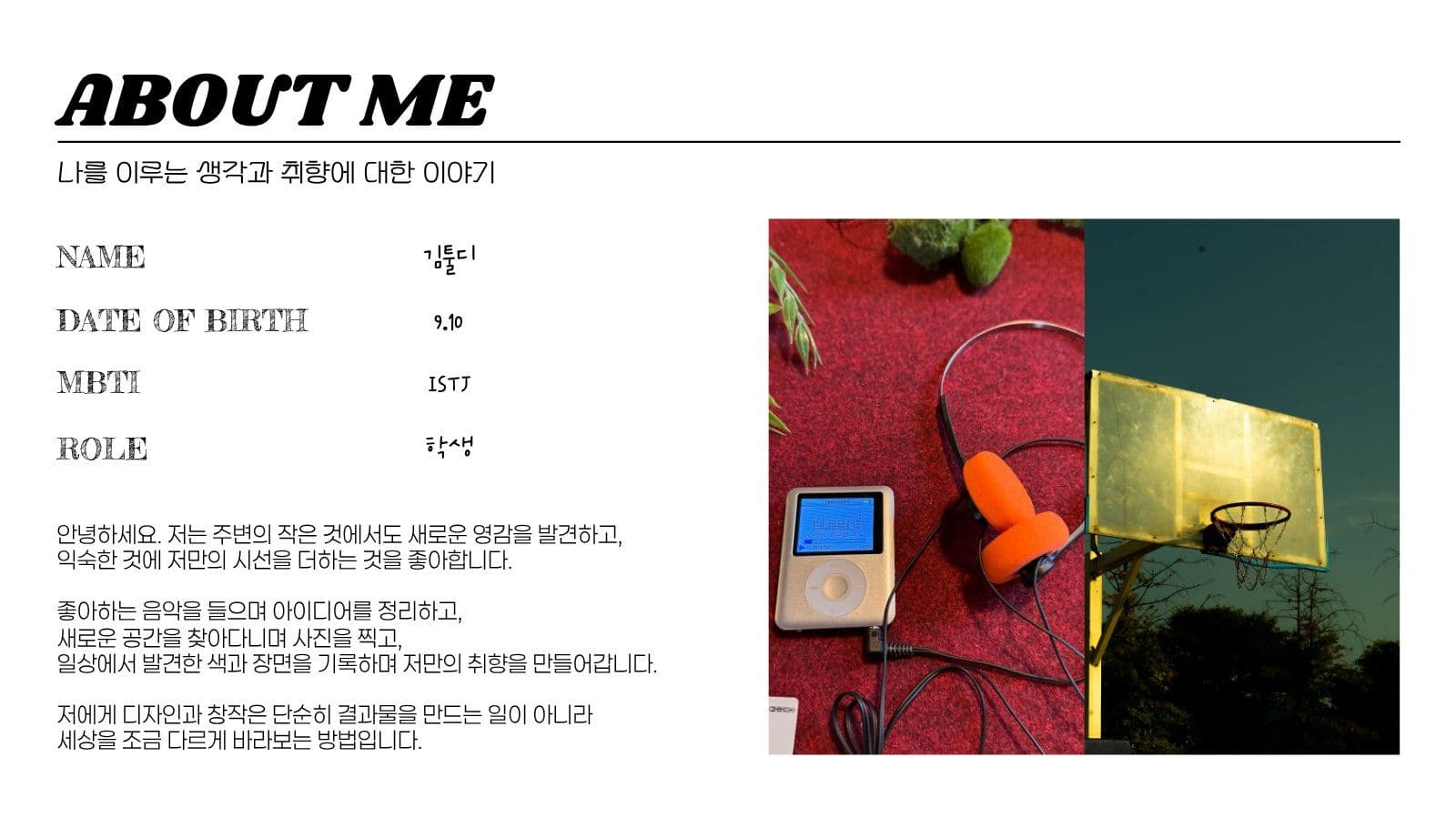 레트로 감각적인 자기소개 포트폴리오