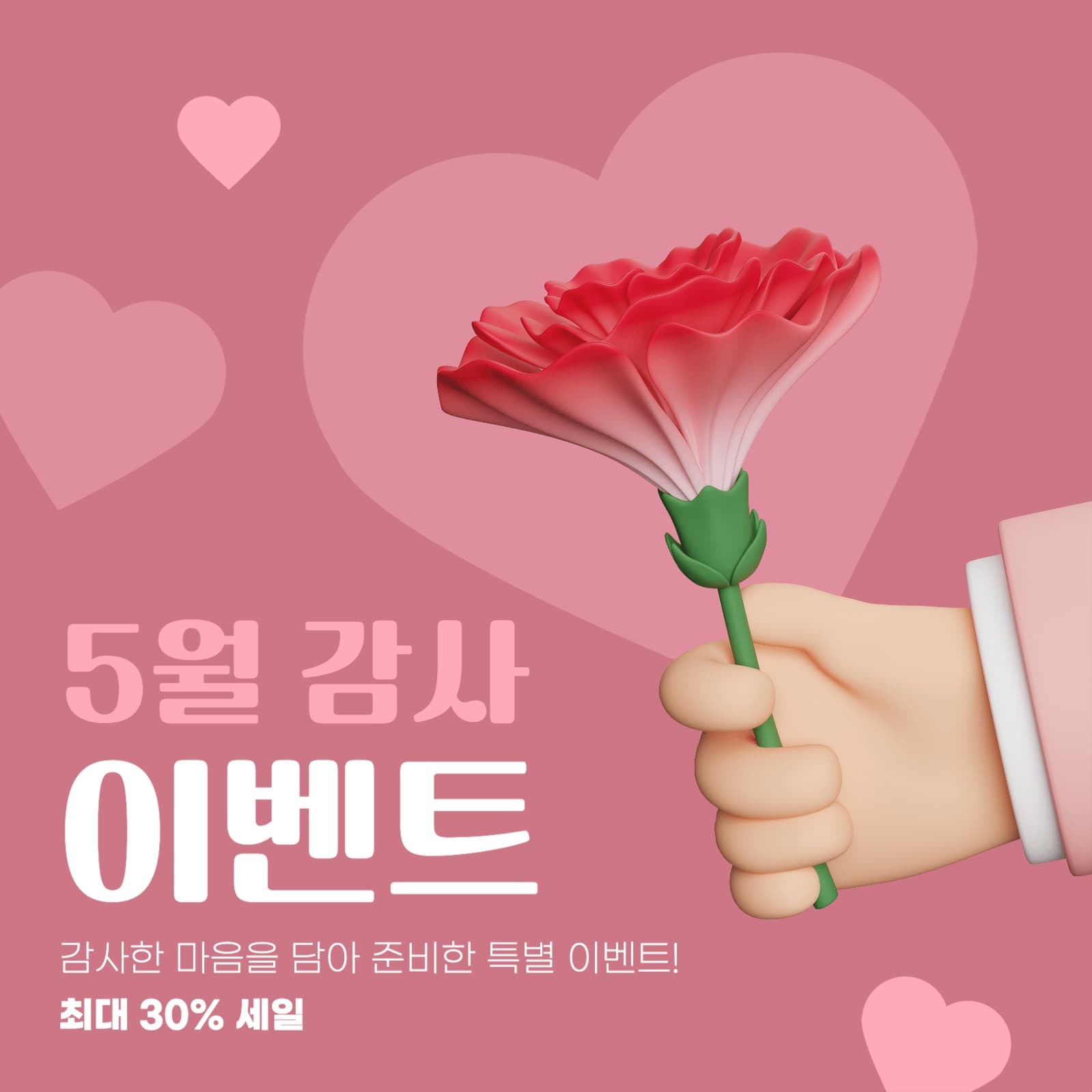 5월 이벤트 게시물
