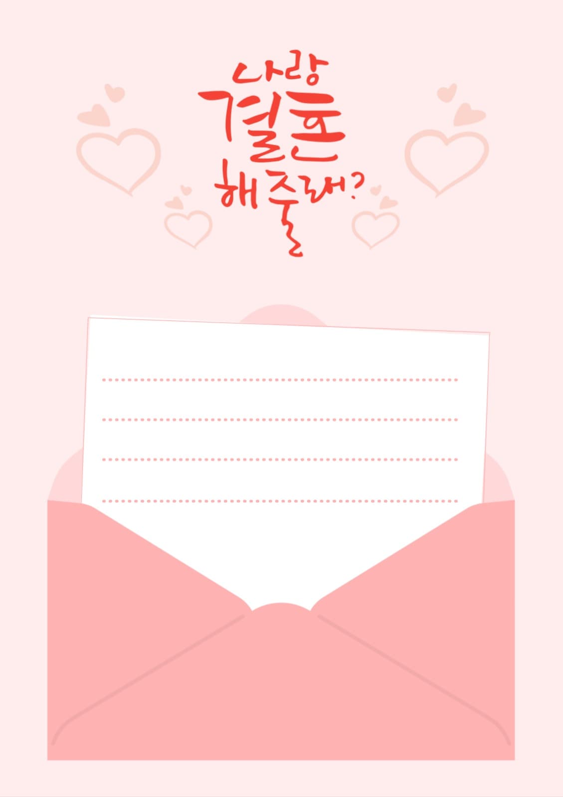 결혼해줄래