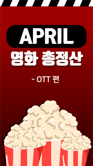 영화 총정산 스토리