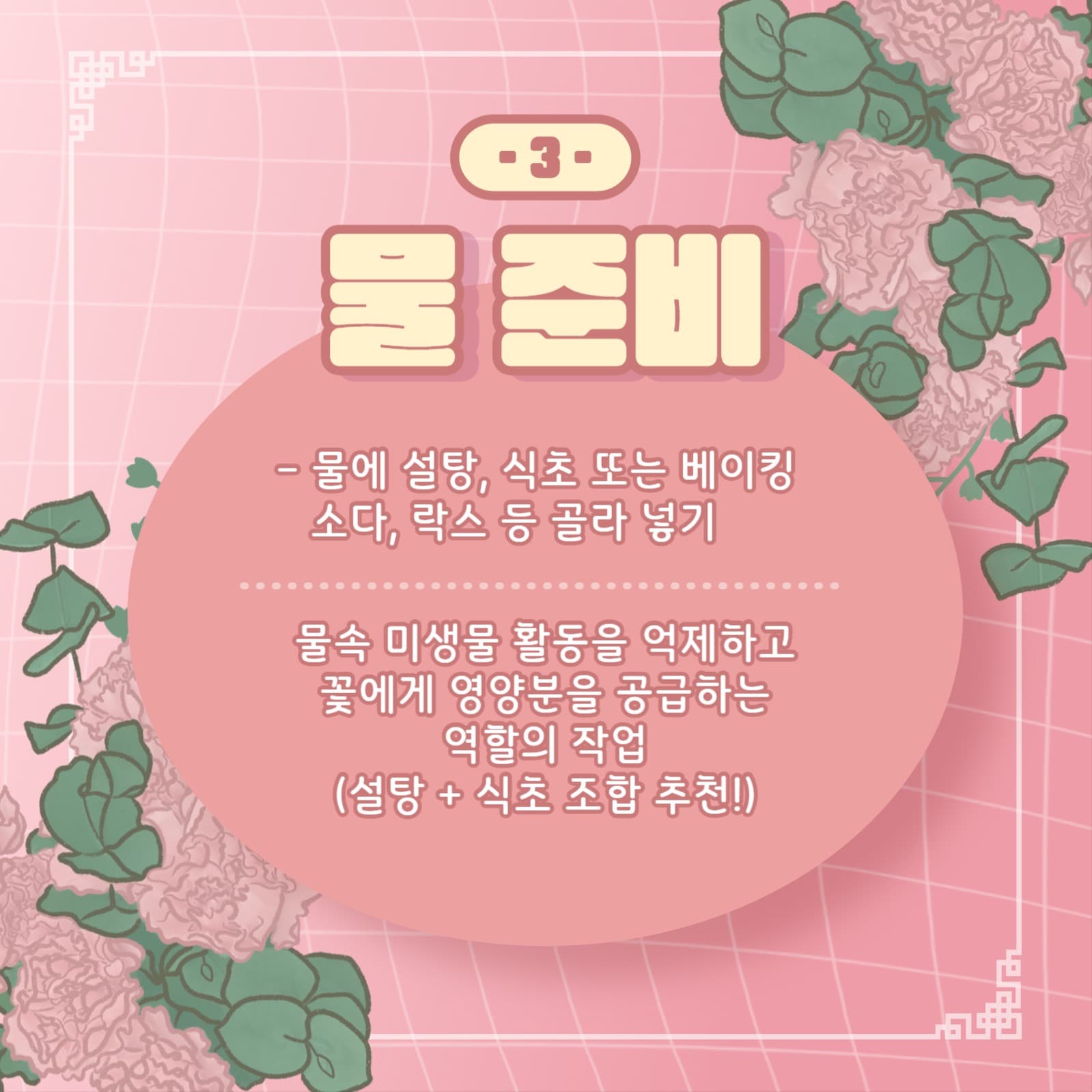 꽃 보관 방법