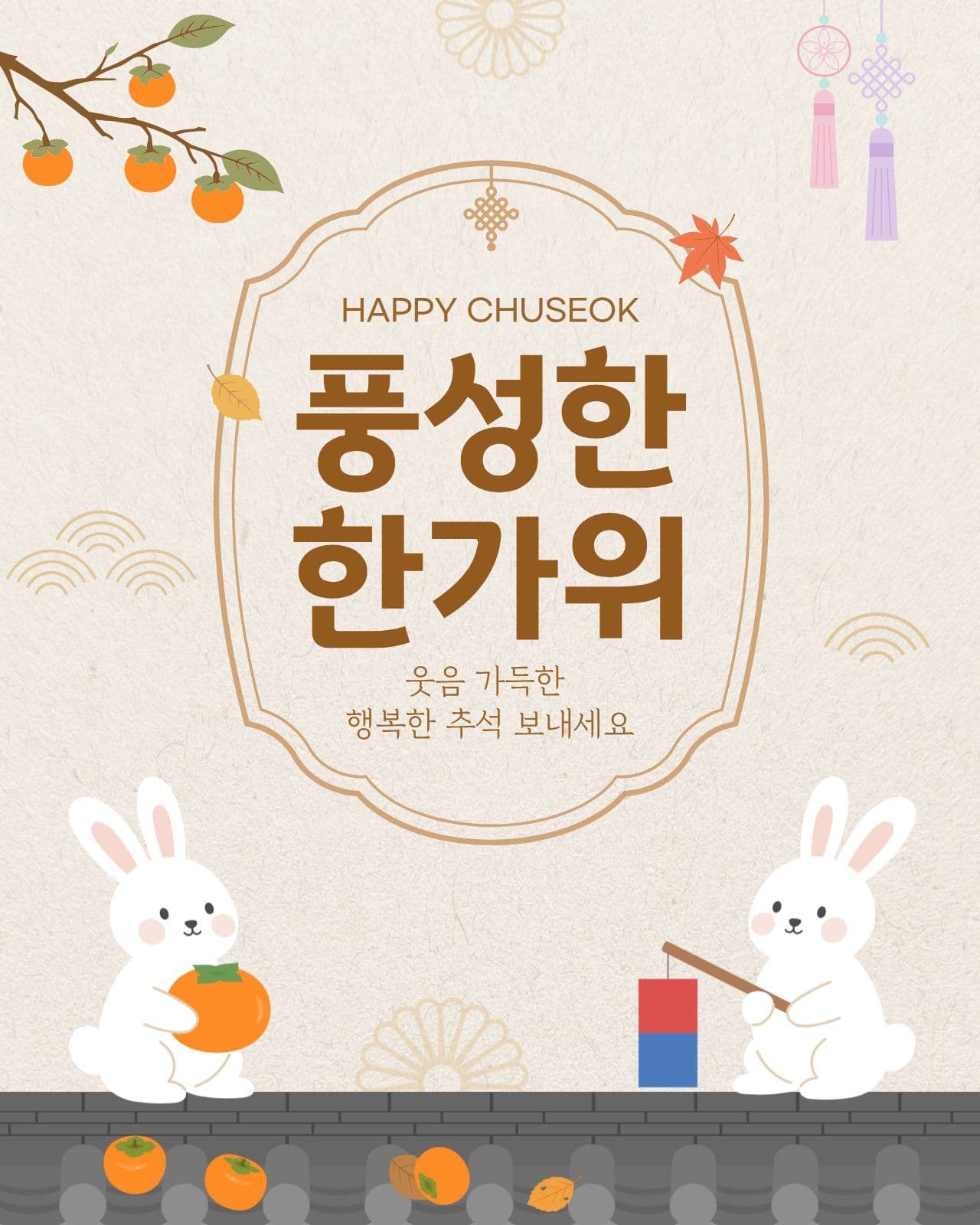 추석토끼 한가위 인사