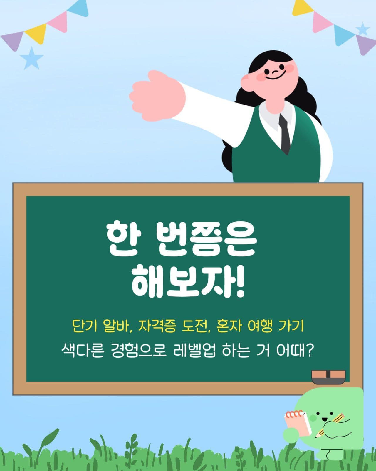 수능끝나고 할일 추천 카드뉴스