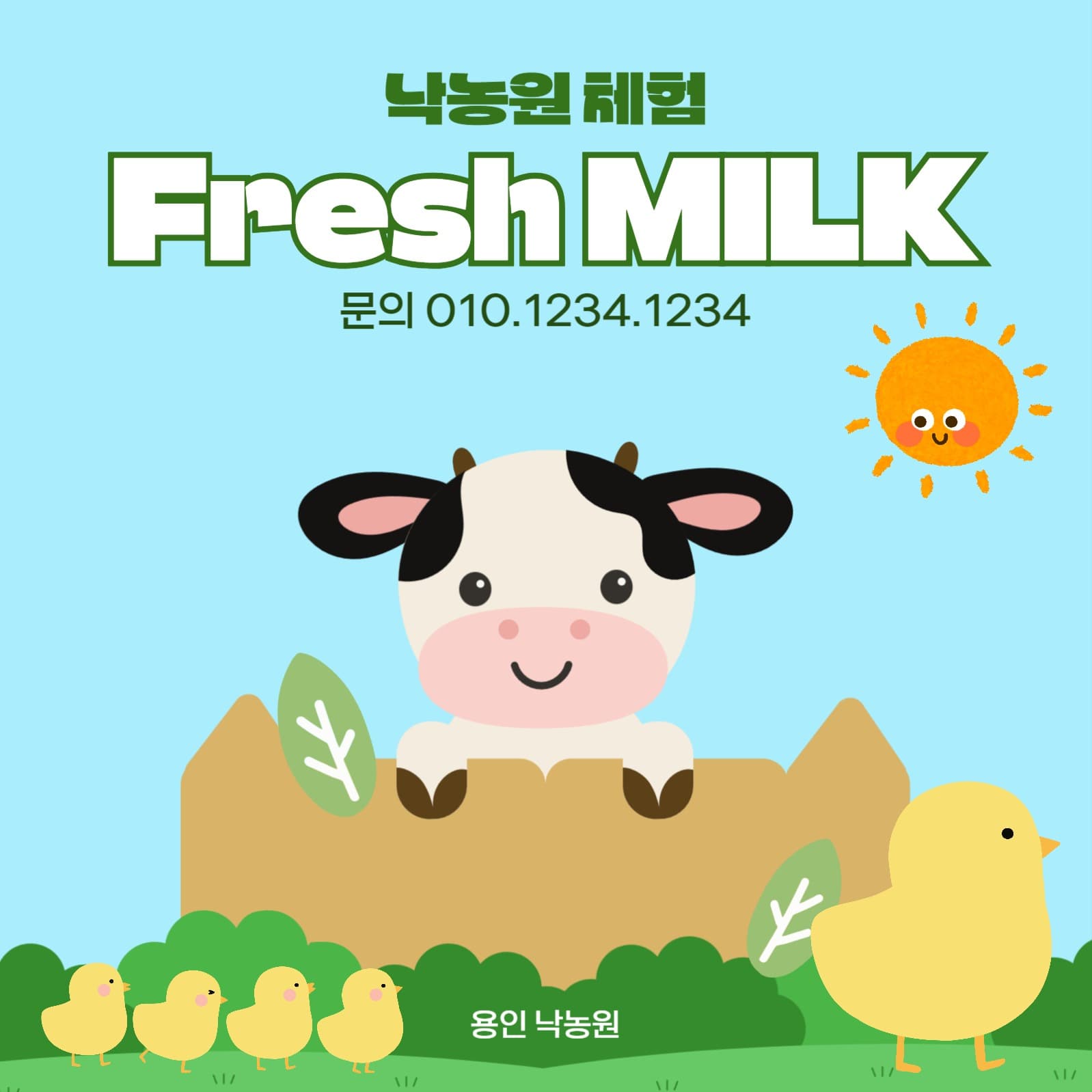 낙농원 체험