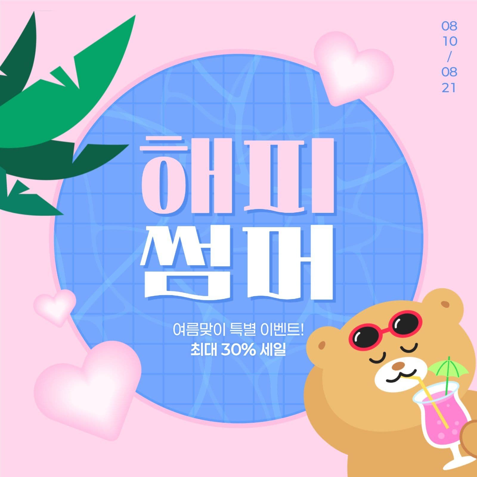 여름 세일 게시물