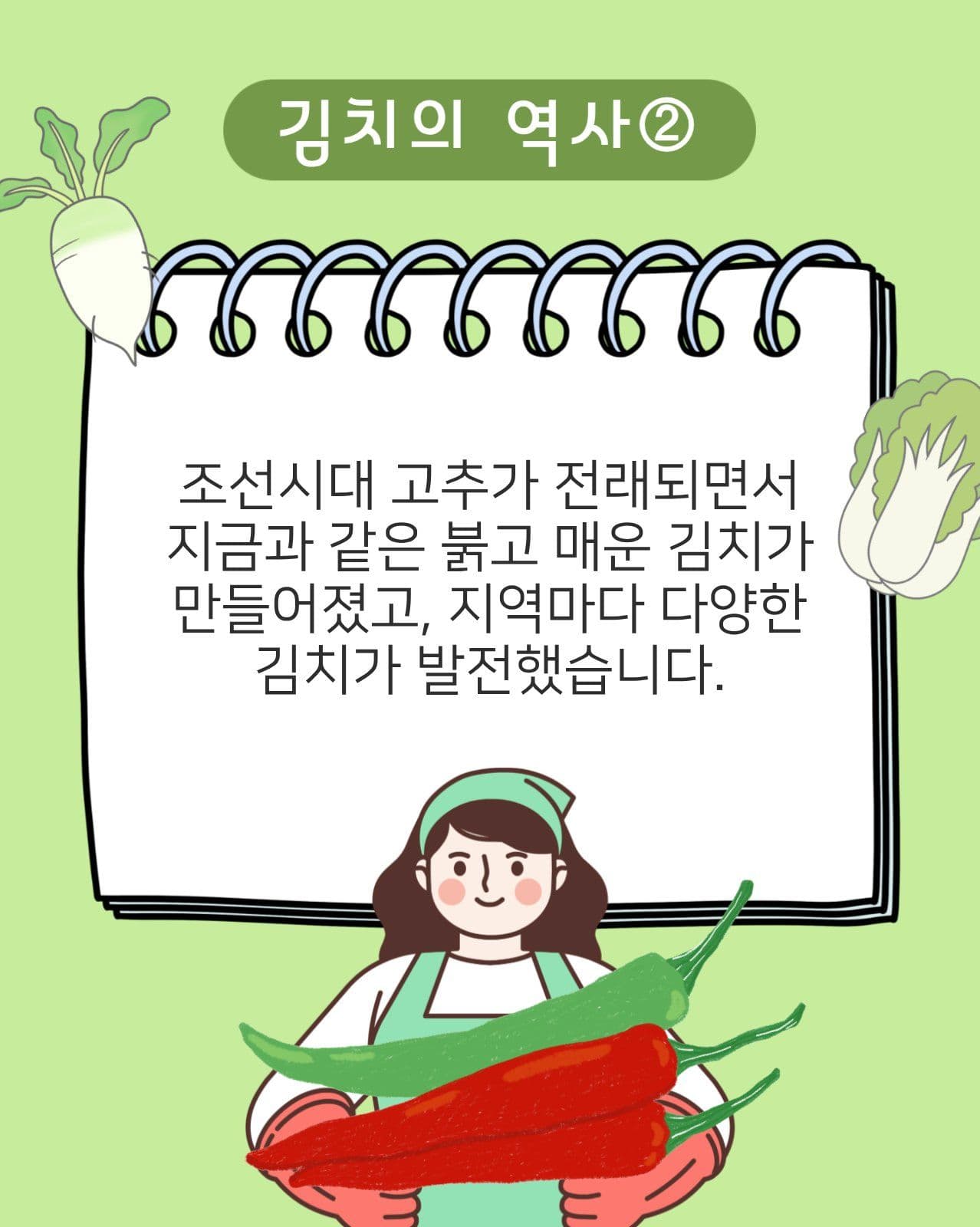 김치의날