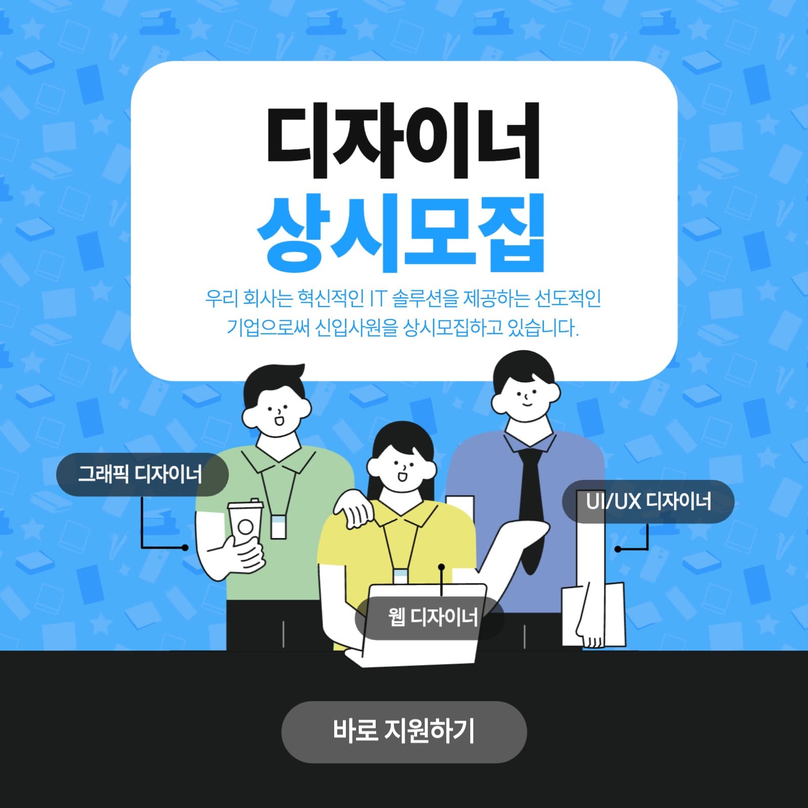사원모집