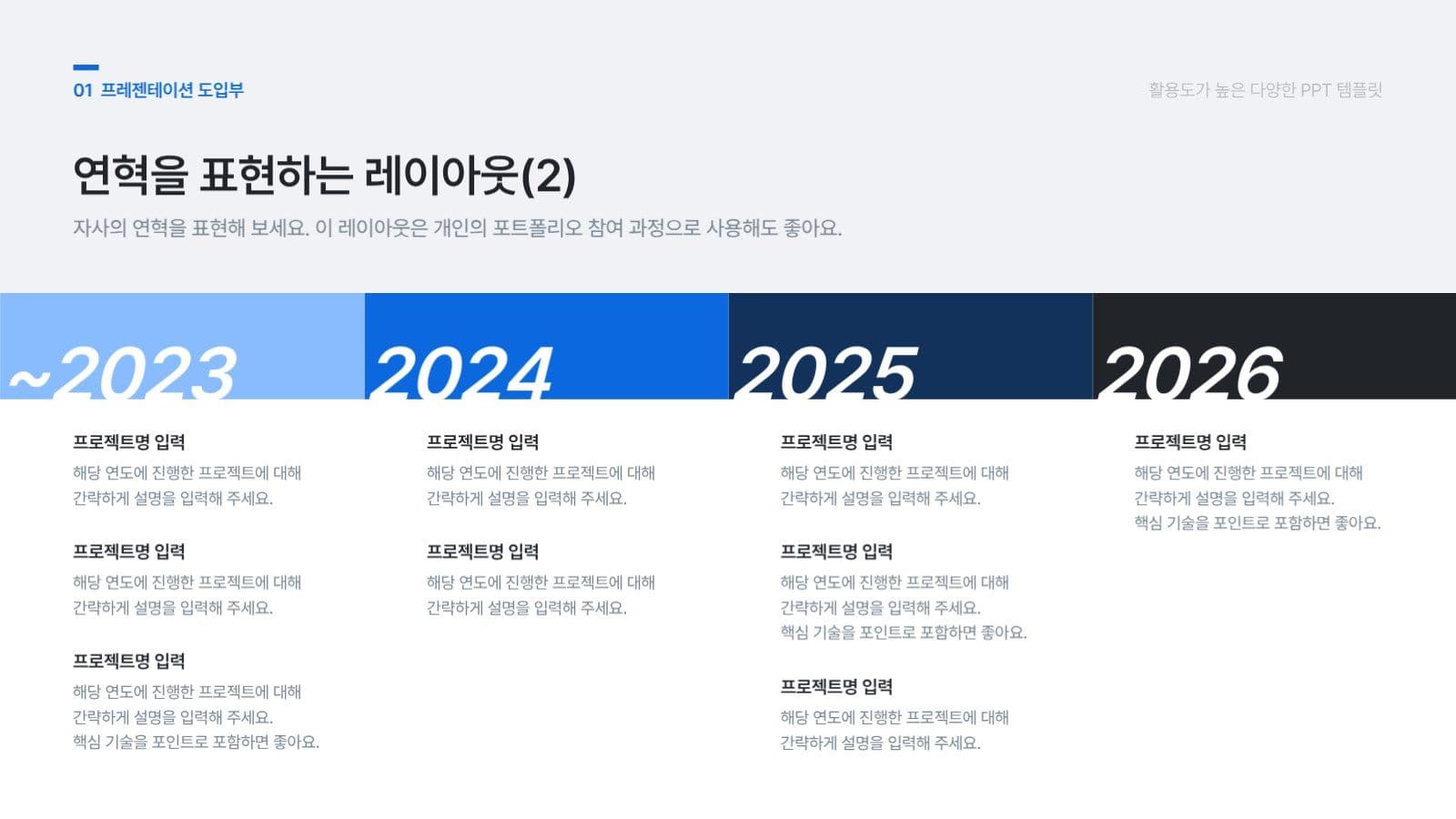 활용도가 높은 다양한 PPT 템플릿