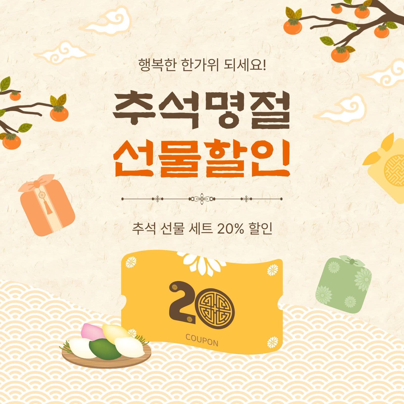 추석명절선물할인