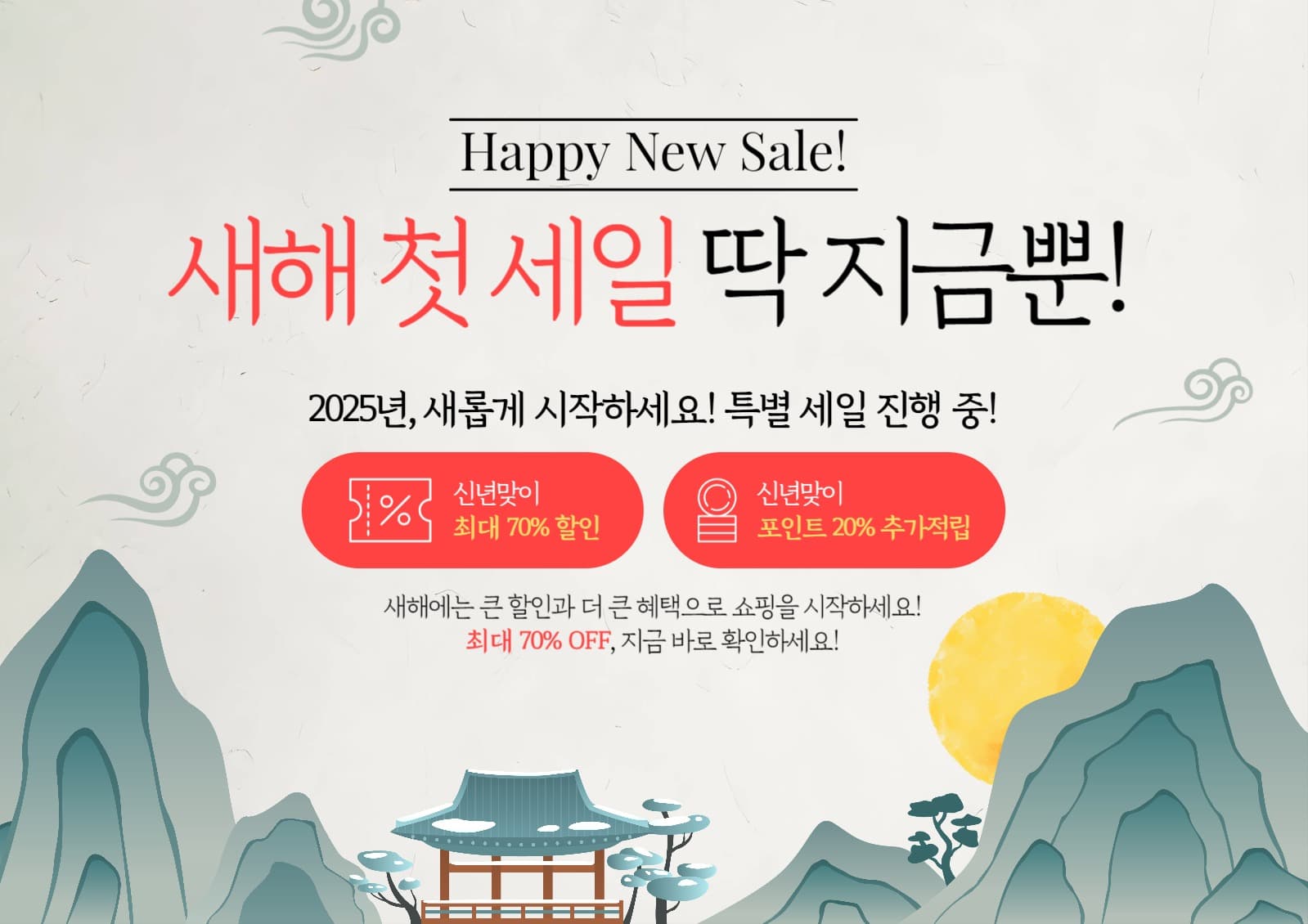 새해 첫 세일