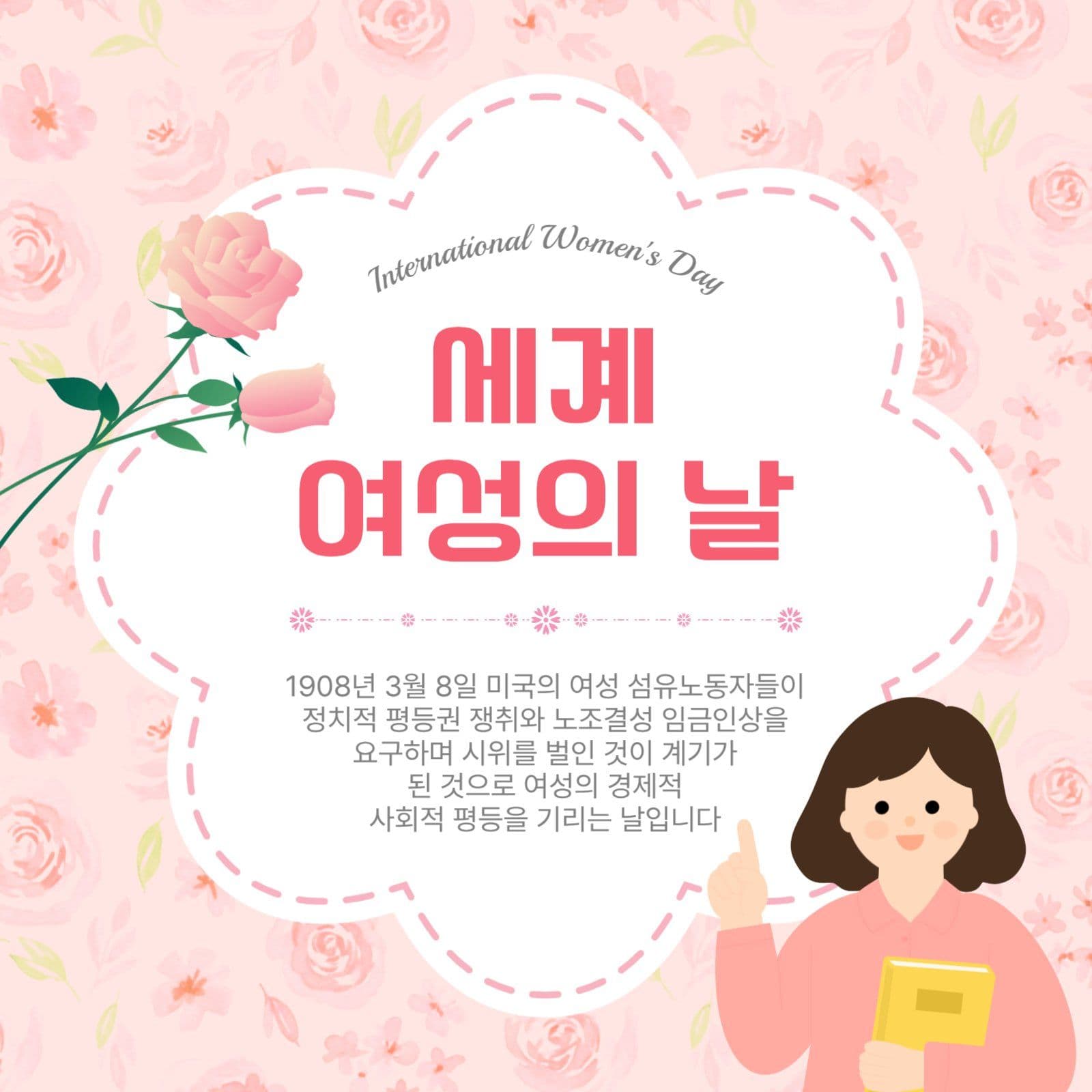 세계여성의날