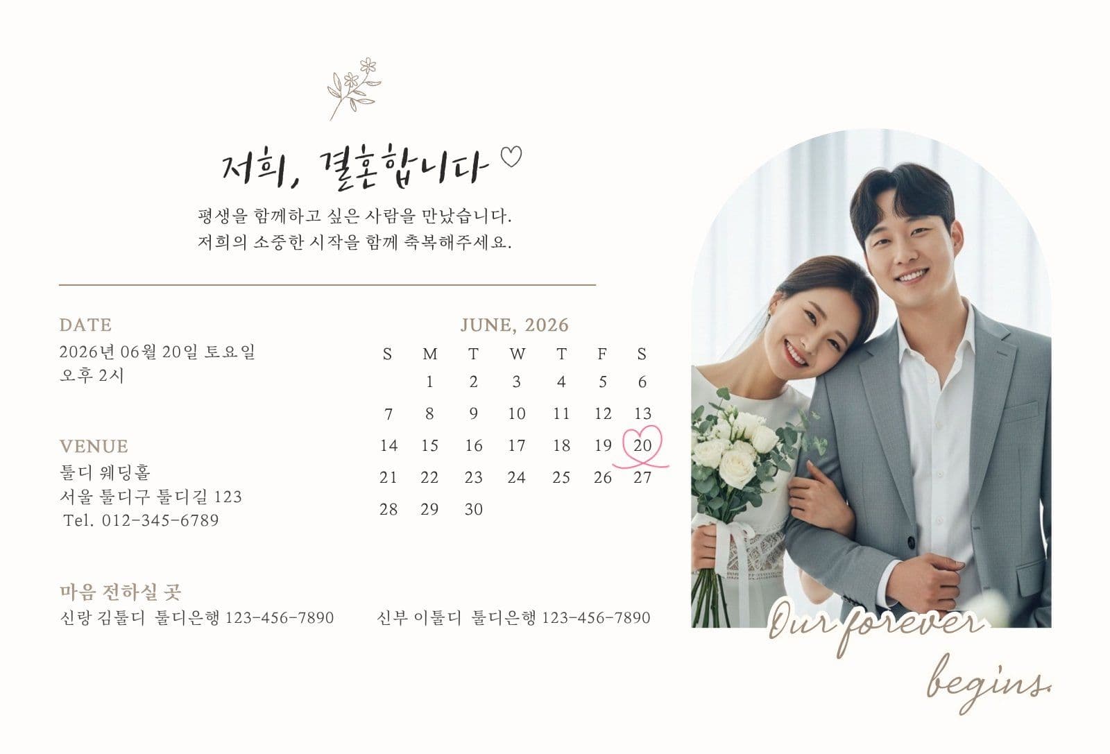베이지 무드 청첩장