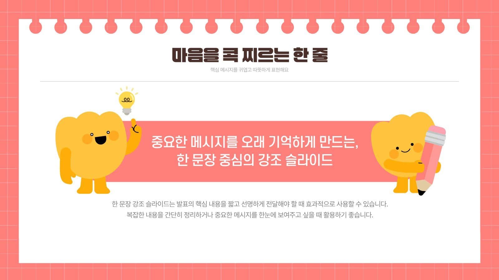 귀여운 일러스트 발표자료 템플릿