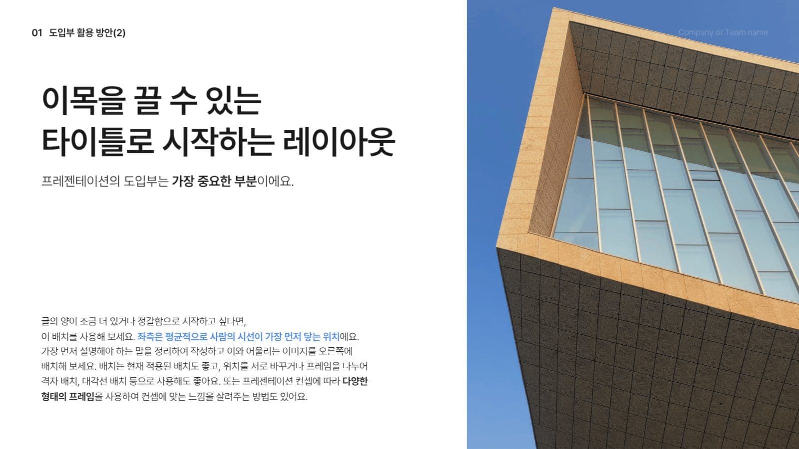 깔끔한 PPT 기본 레이아웃 모음