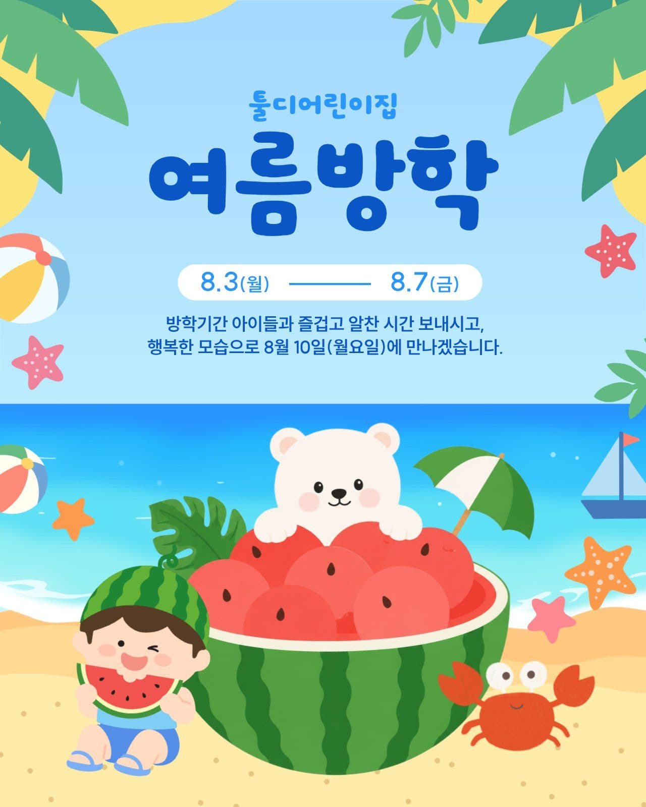 무더위 쉼터 운영안내