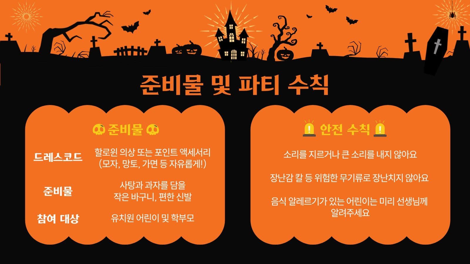 유치원 할로윈 행사 축제 프레젠테이션 템플릿