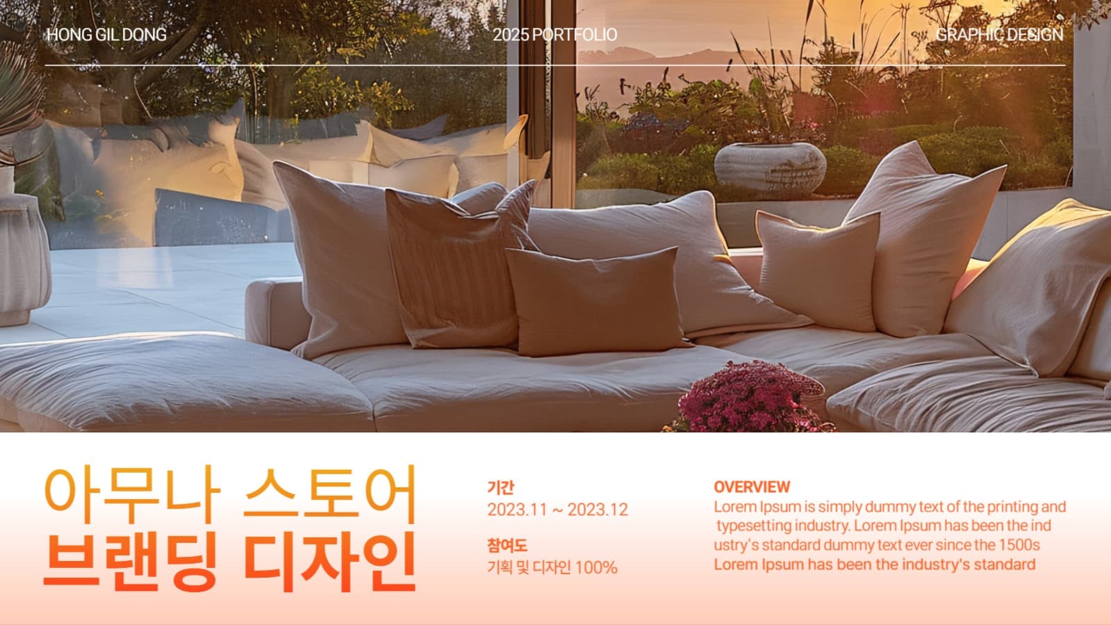 트렌디한 디자인 포트폴리오