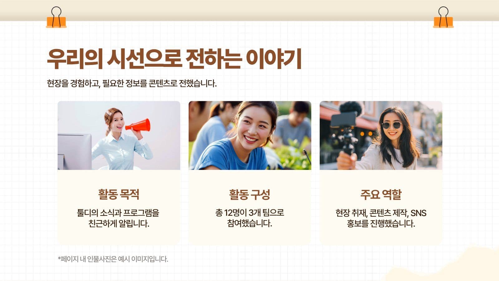 베이지색 서포터즈 활동 보고서 대학생 프레젠테이션 템플릿