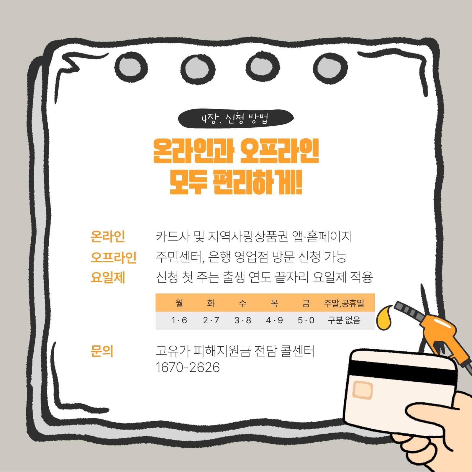 고유가 피해지원금 수첩컨셉 카드뉴스
