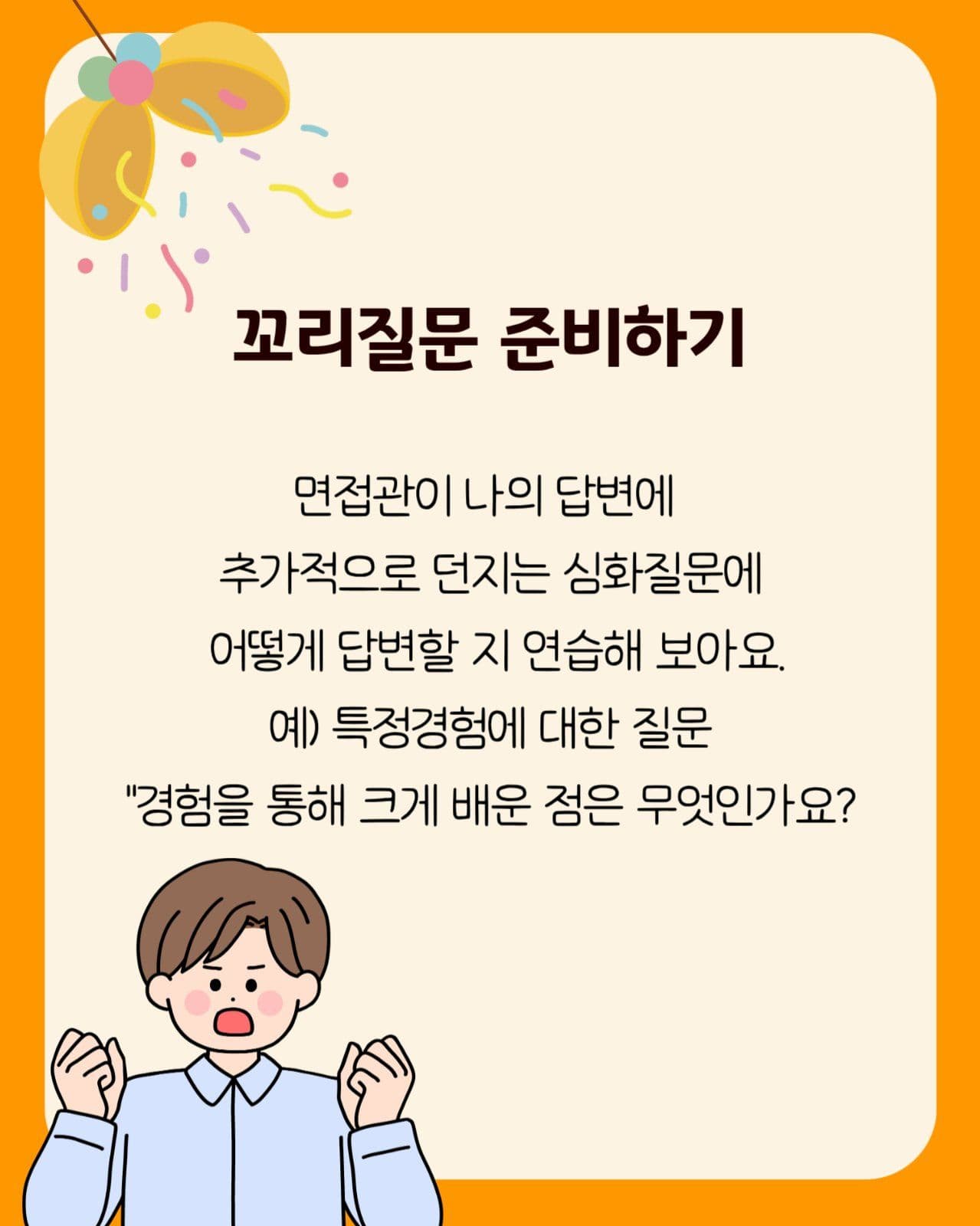 면접 합격 카드뉴스