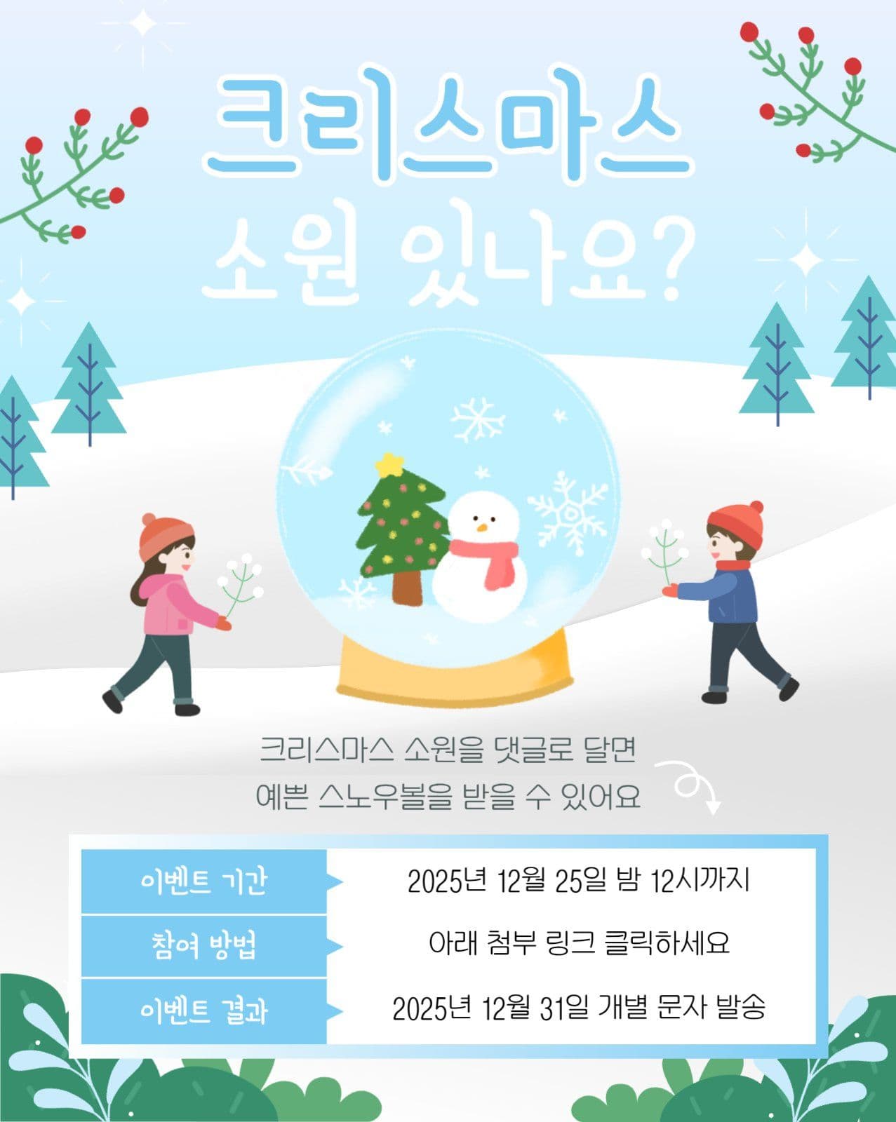 크리스마스 스노우볼 댓글 이벤트