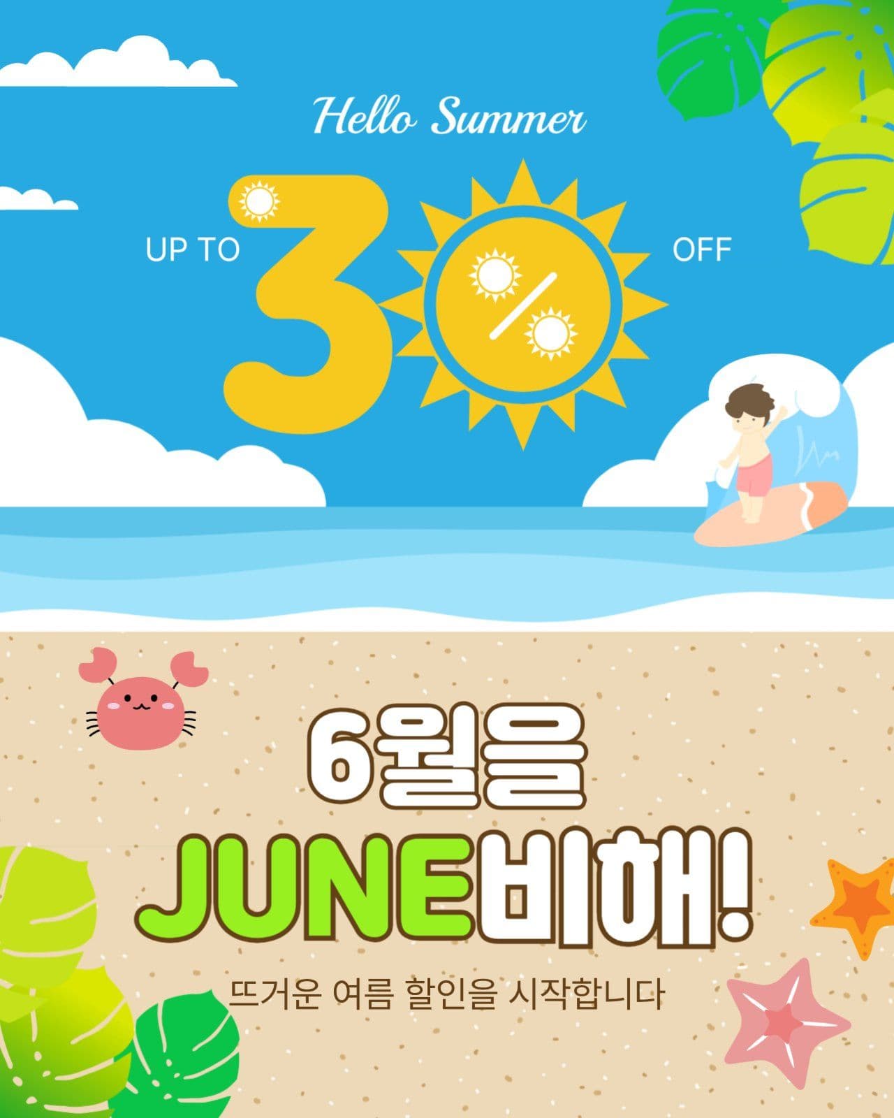 6월을준비해