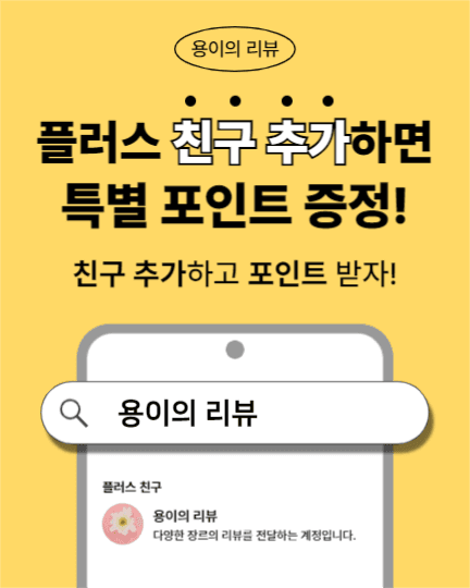 친구 추가 이벤트 (인스타세로)