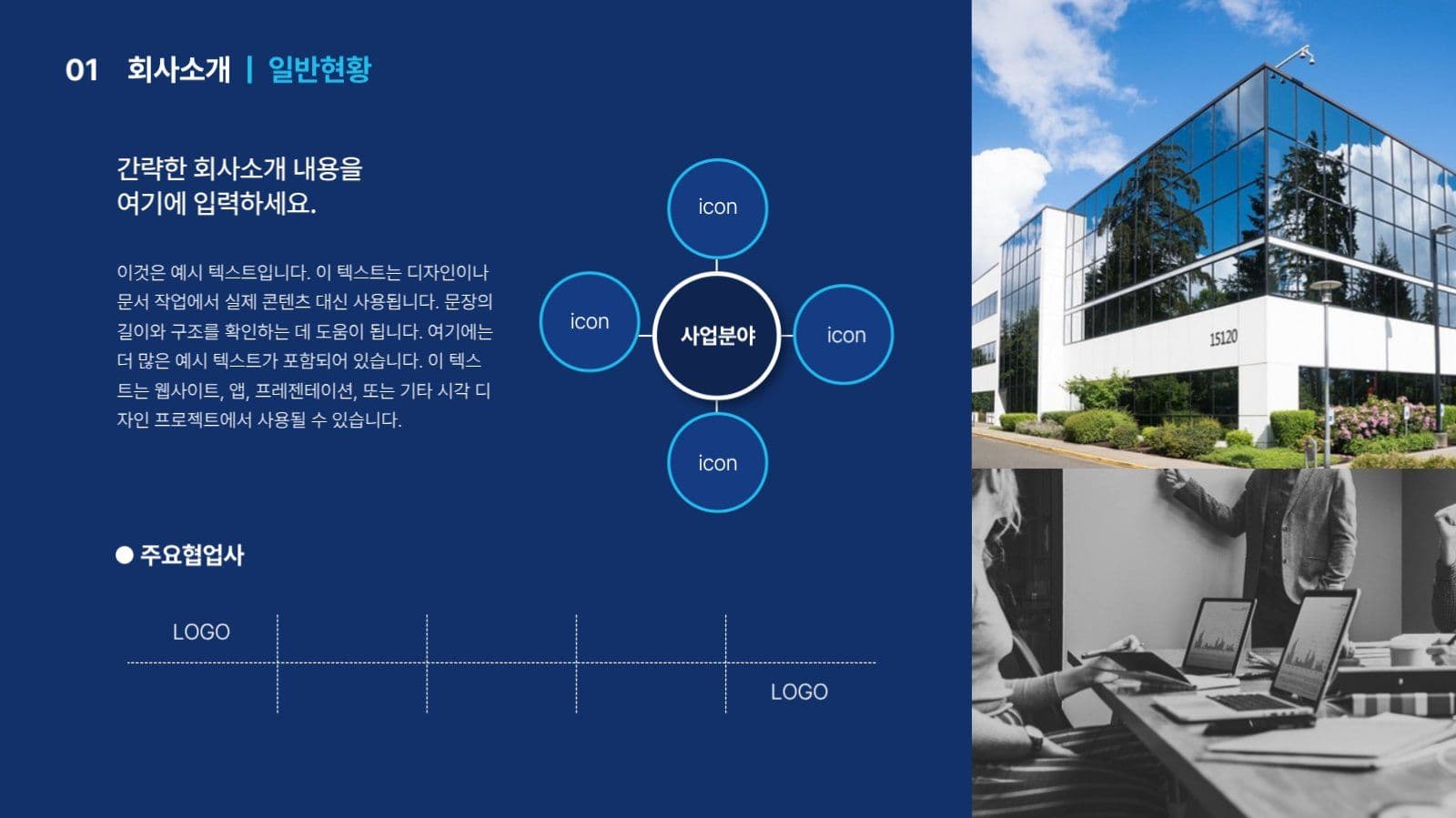  곡선이 돋보이는 회사소개서
