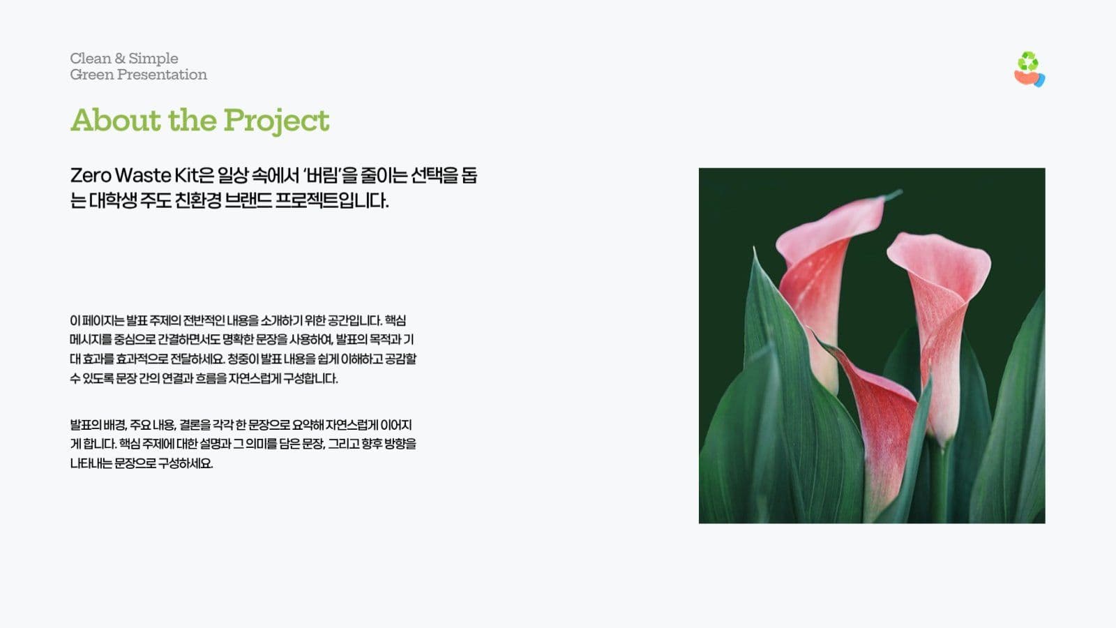그린 심플 발표 프레젠테이션