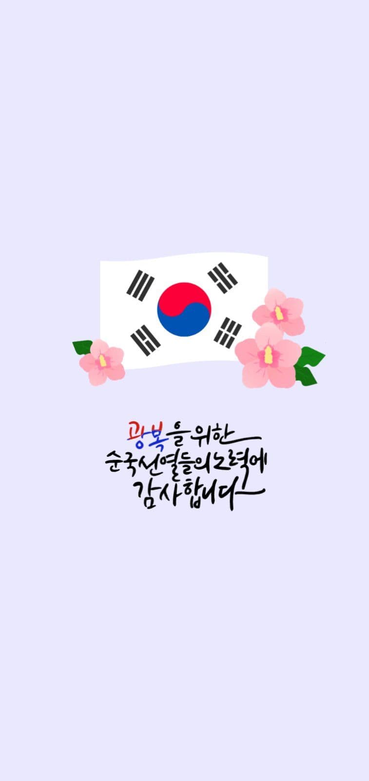 순국열사들의노력에감사합니다