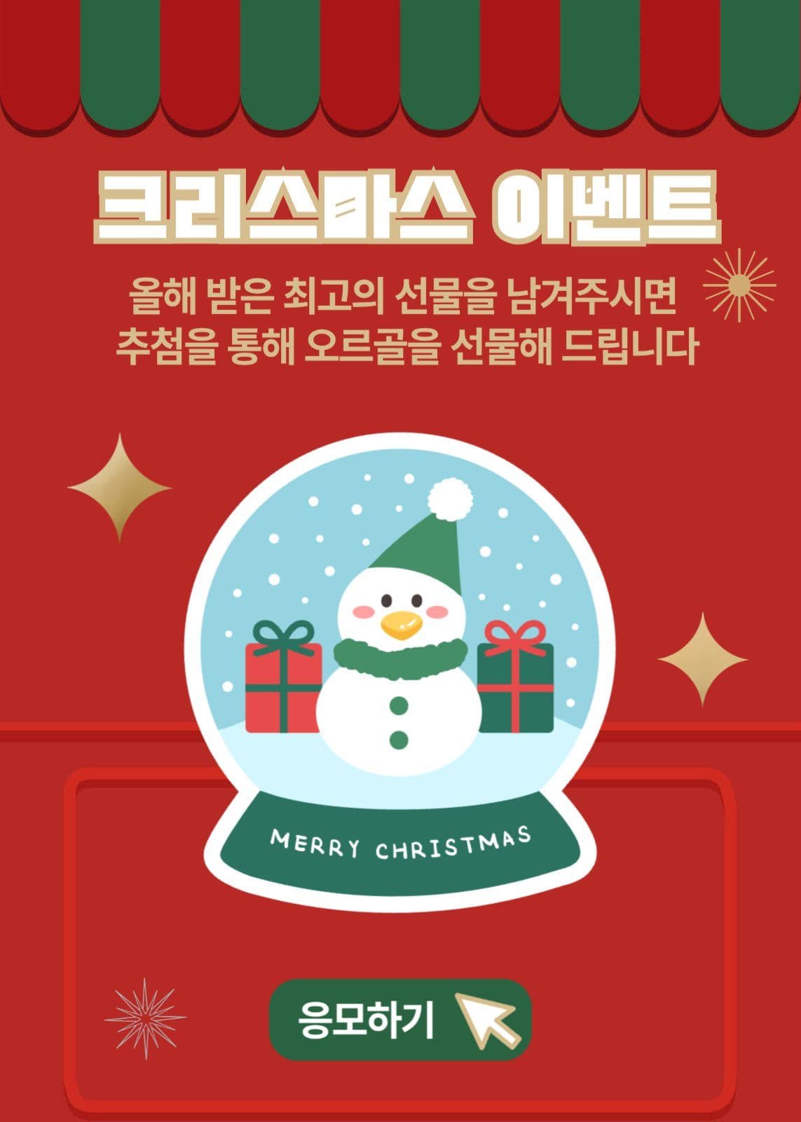 크리스마스 이벤트