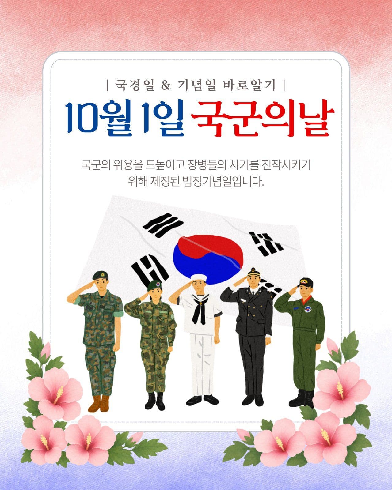 태극기 게양일