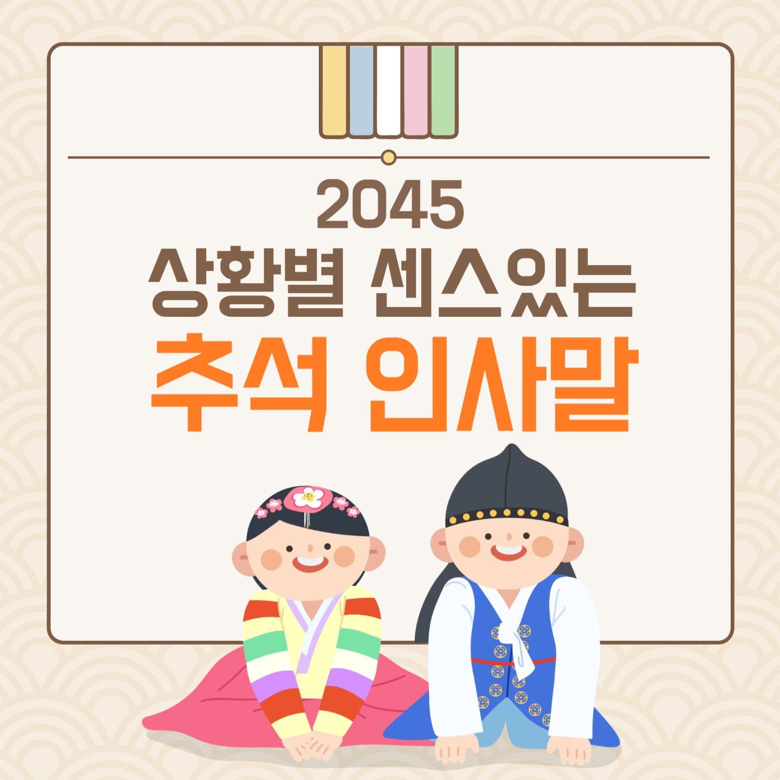 추석 인사말 모음