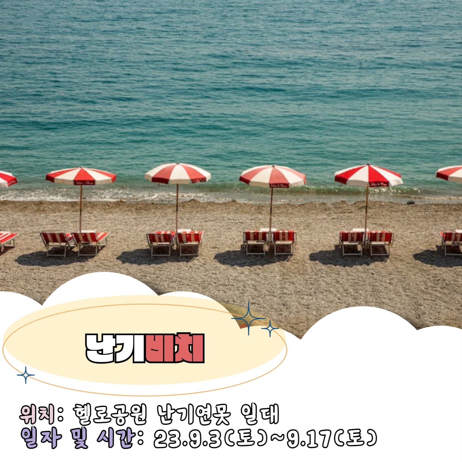 가을 축제(밤)