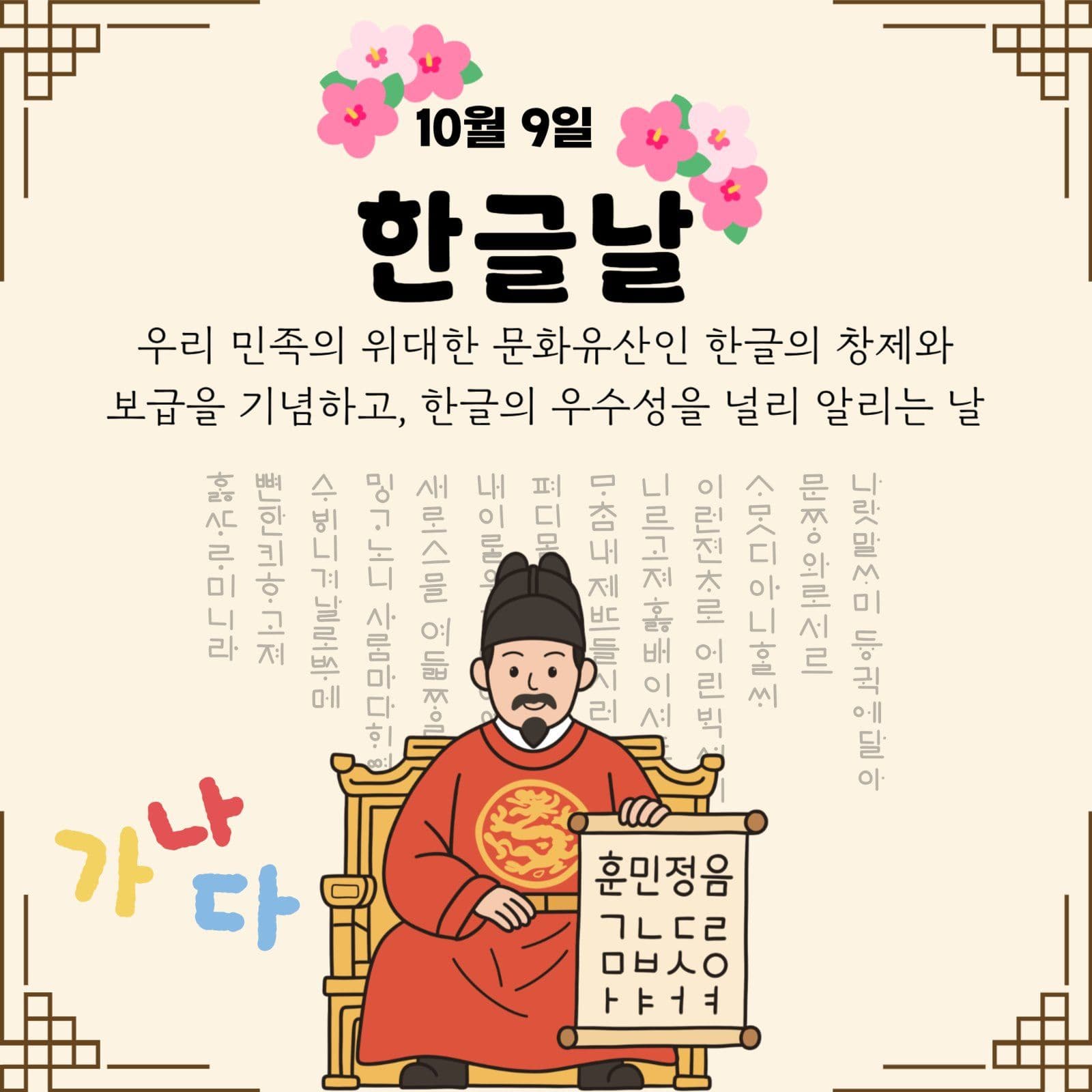 10월9일 한글날