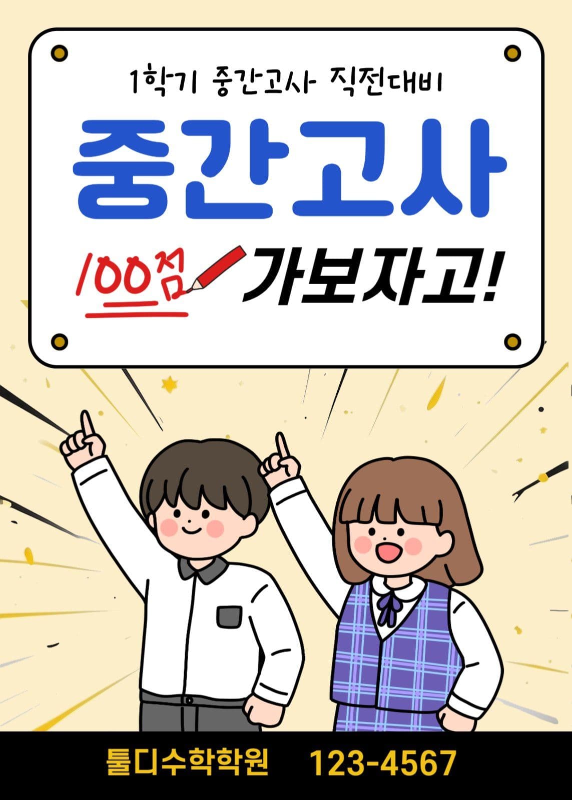 중간고사