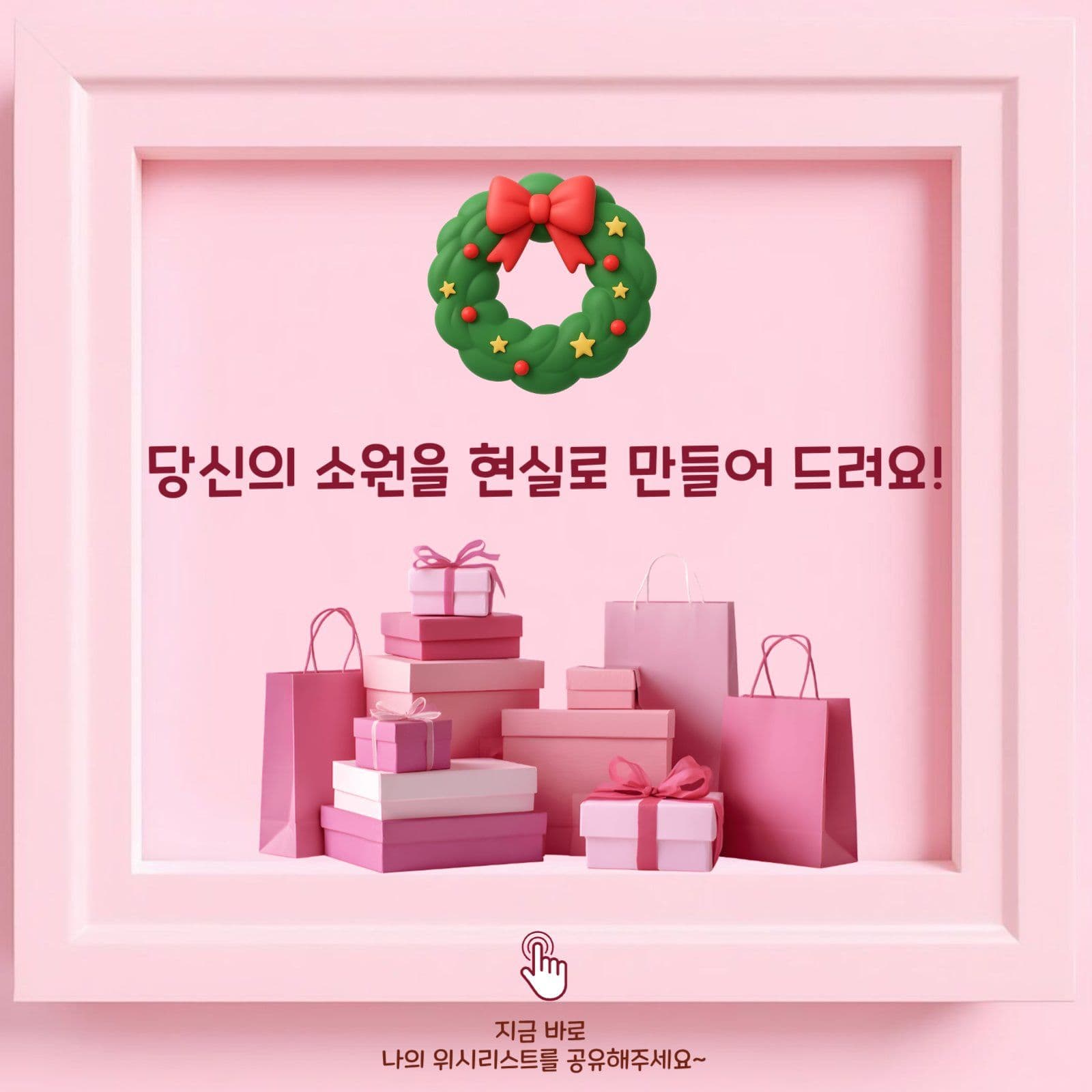 위시리스트 이벤트